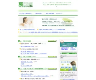 Katacori.com(肩こり) Screenshot