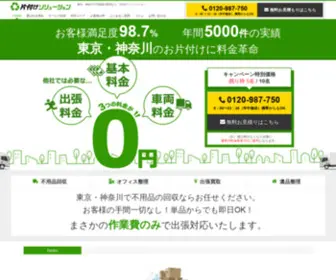 Kataduke-Solution.com(東京・神奈川) Screenshot