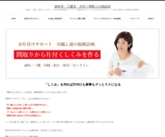 Kataduku-Iedukuri.com(間取り) Screenshot