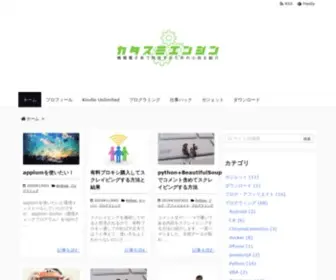 Kataen.com(カタスミエンジン) Screenshot