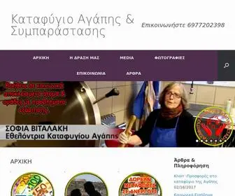 Katafigio-Agapis.gr(Καταφύγιο) Screenshot