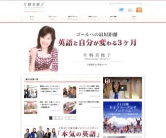Katagirimihoko.com(英語コーチング) Screenshot