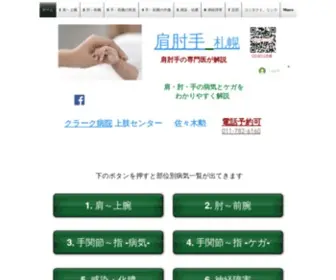 Katahijite.com(肩肘手) Screenshot