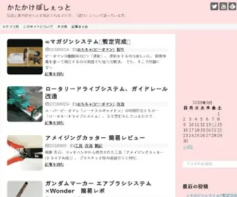 Katakake.com(かたかけぽしぇっと) Screenshot