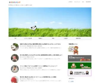 Katakatapanda.net(カタカタパンダ) Screenshot