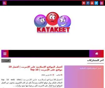 Katakeet1.com(كتاكيت) Screenshot