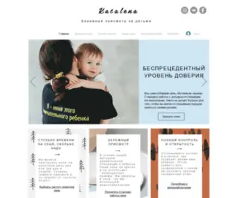 Katalena.ru(Няня от 3) Screenshot