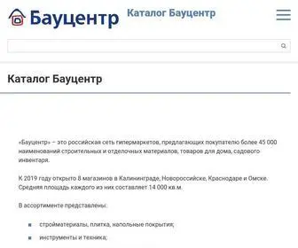 Katalog-Baucenter.ru(Бауцентр) Screenshot