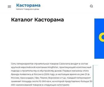 Katalog-Castorama.ru(Каталог) Screenshot