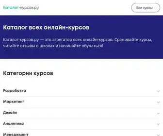 Katalog-Kursov.ru(Каталог) Screenshot