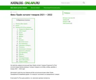 Katalog-Onlain.ru(Фикс) Screenshot