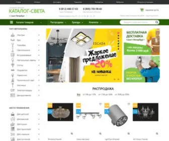 Katalog-Sveta.ru(светильник) Screenshot