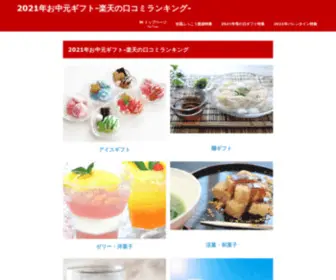 Katalog-Webu.com(楽天の口コミランキング年お中元ギフト) Screenshot