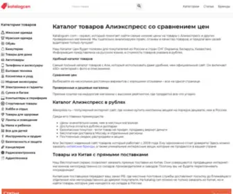 Katalogcen.com(Каталог цен) Screenshot