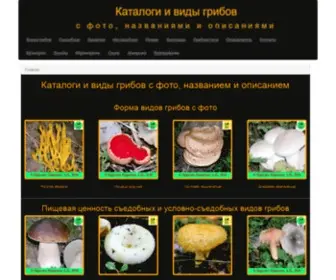 Katalogigribov.ru(Каталоги) Screenshot