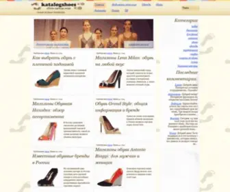 Katalogshoes.ru(Мода весна) Screenshot