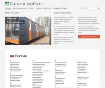 Katalogturbaz.ru(Каталог турбаз.ру) Screenshot