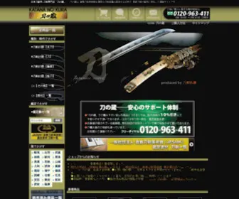 Katananokura.jp(日本刀販売・刀剣販売専門店) Screenshot