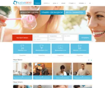 Katandent.com.ua(Стоматологический центр Днепропетровска KatanDent) Screenshot