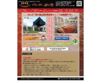 Katanoyu.com(大潟モール温泉　ポルダー潟の湯) Screenshot