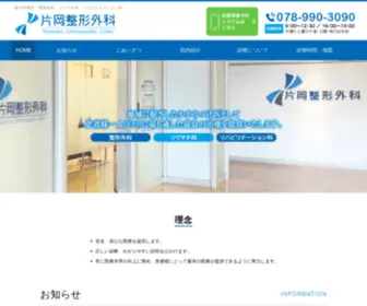 Kataoka-Seikei.com(神戸市西区) Screenshot