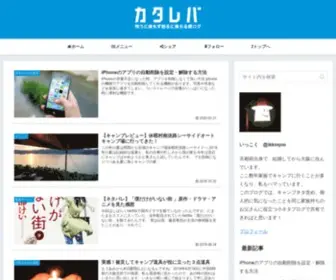 Katareba.com(カタレバ　) Screenshot