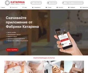 Katarina-Med.com(косметология) Screenshot