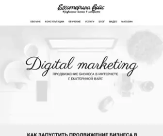 Katarinavais.ru(Помогаю продвигать бизнес в онлайн) Screenshot