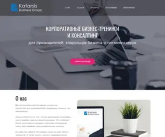 Katarsis.ru(Katarsis Business Group) Screenshot