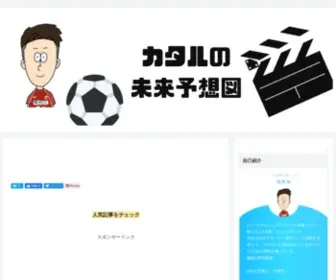 Katarublog.com(元サッカー選手が今まで) Screenshot