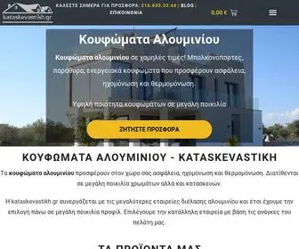 Kataskevastikh.gr(Κουφώματα) Screenshot