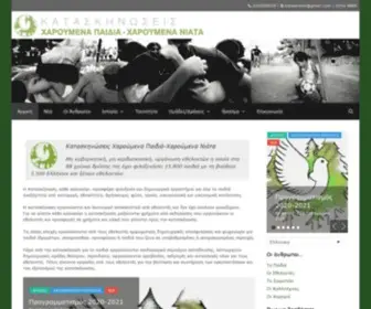 Kataskinosi.gr(Η Κατασκήνωση) Screenshot