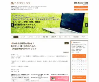 Katazukeshikou.com(愛媛県) Screenshot