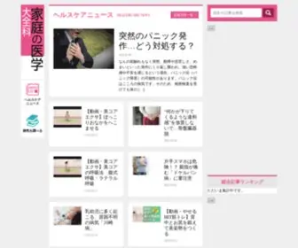 Katei-Igaku.jp(株式会社法研刊行) Screenshot