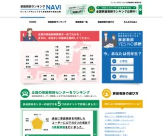 Kateikyoshi-Navi.com(家庭教師) Screenshot