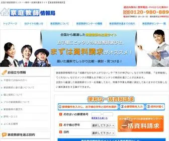 Kateikyousi.info(家庭教師) Screenshot