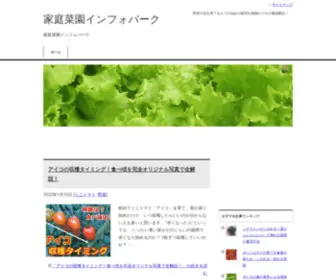 Kateisaien01.com(野菜や花を育てる上で) Screenshot