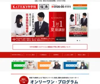 Katekyo-Fukushima.com(KATEKYO学院) Screenshot