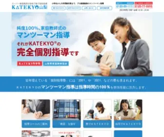 Katekyo-Yamanashi.com(ＫＡＴＥＫＹＯ学院・山梨県) Screenshot