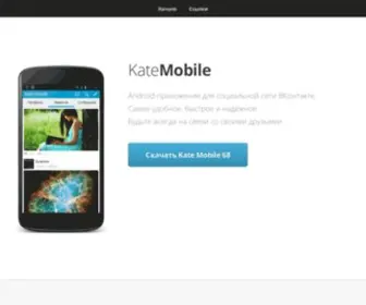 Katemobile.org(Katemobile) Screenshot