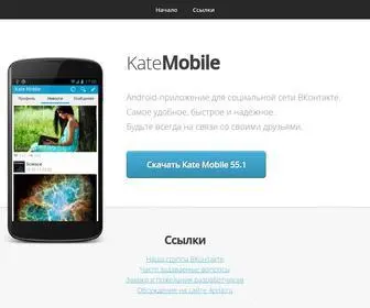 Katemobile.ru(Kate Mobile) Screenshot