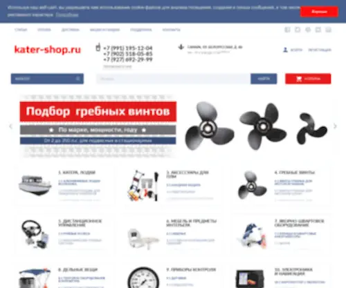 Kater-Shop.ru(Запчасти для лодок и катеров) Screenshot