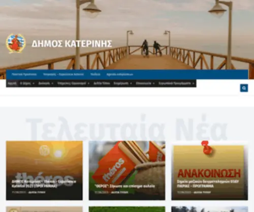 Katerini.gr(Αρχική) Screenshot