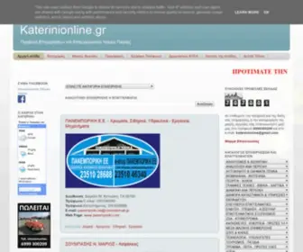 Katerinionline.gr(Katerinionline) Screenshot