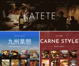 Katete.co.jp(株式会社Katete) Screenshot