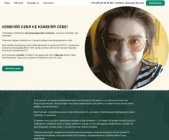 Katezi.com(Частный психолог) Screenshot