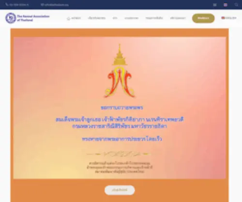 Kathailand.org(The Kennel Association of Thailand) Screenshot