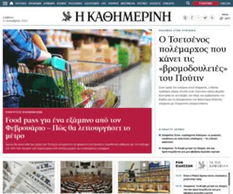 Kathimerini.gr(Τα Νέα Σήμερα στην Ελλάδα και τον Κόσμο) Screenshot