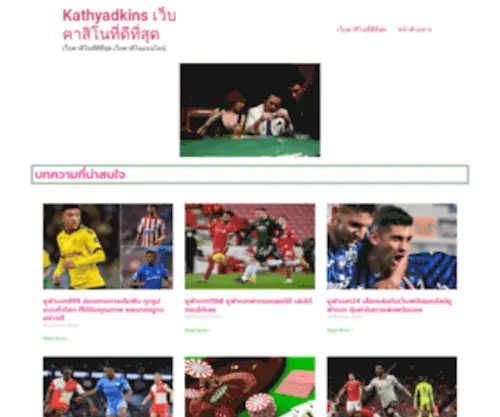 Kathyadkins.com(เว็บคาสิโนที่ดีที่สุด) Screenshot
