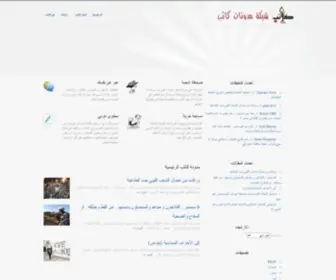 Katib.org(مدونات) Screenshot